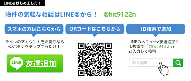 LINEはじめました