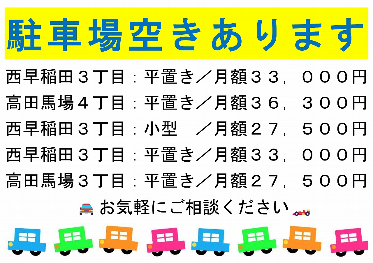 駐車場空きあります　2022.12